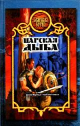 Книга Царская дыба  [= Государева дыба]